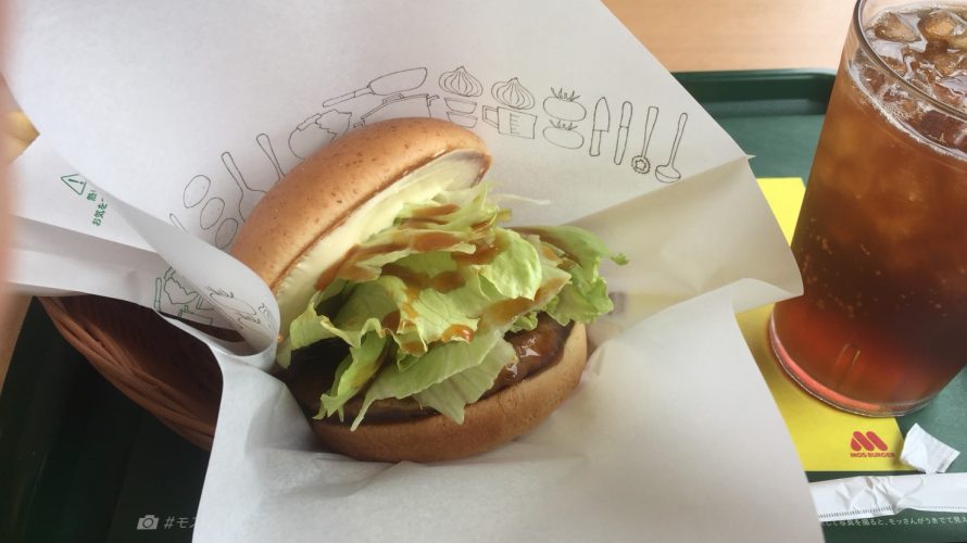 ユウくんモスバーガーに行く