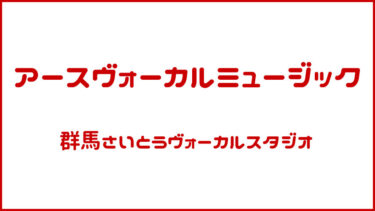 アースヴォーカルミュージック﻿