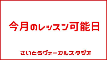 今週の予定