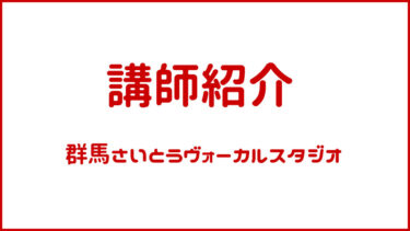 講師紹介