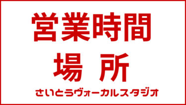 時間・場所
