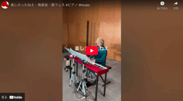発表会が終わりました